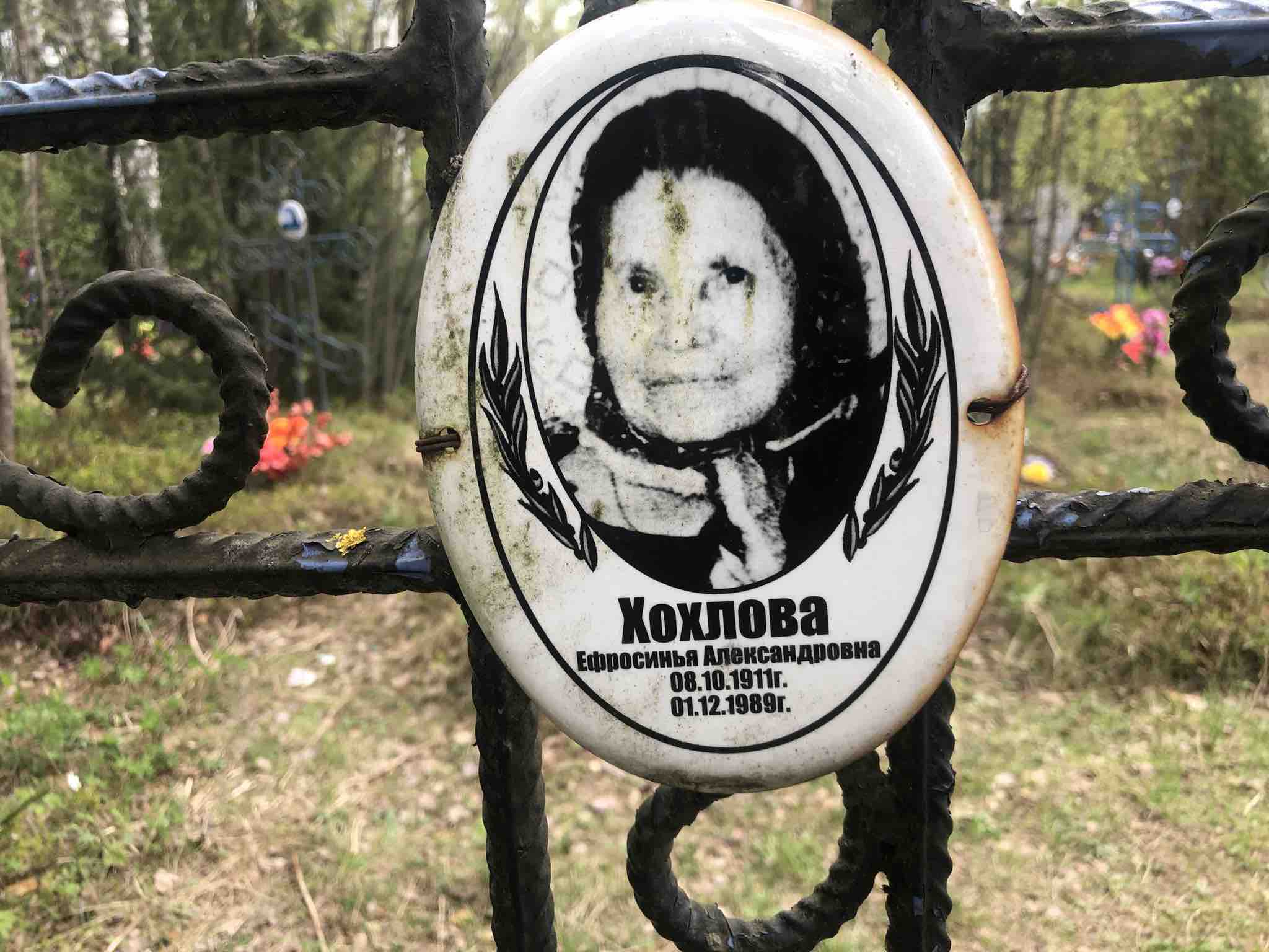 Хохлова Ефросинья Александровна