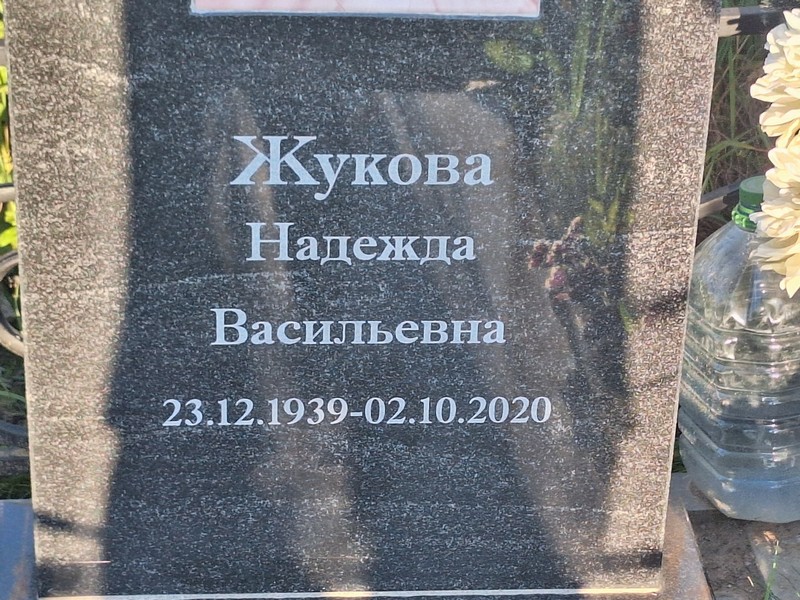 Жукова