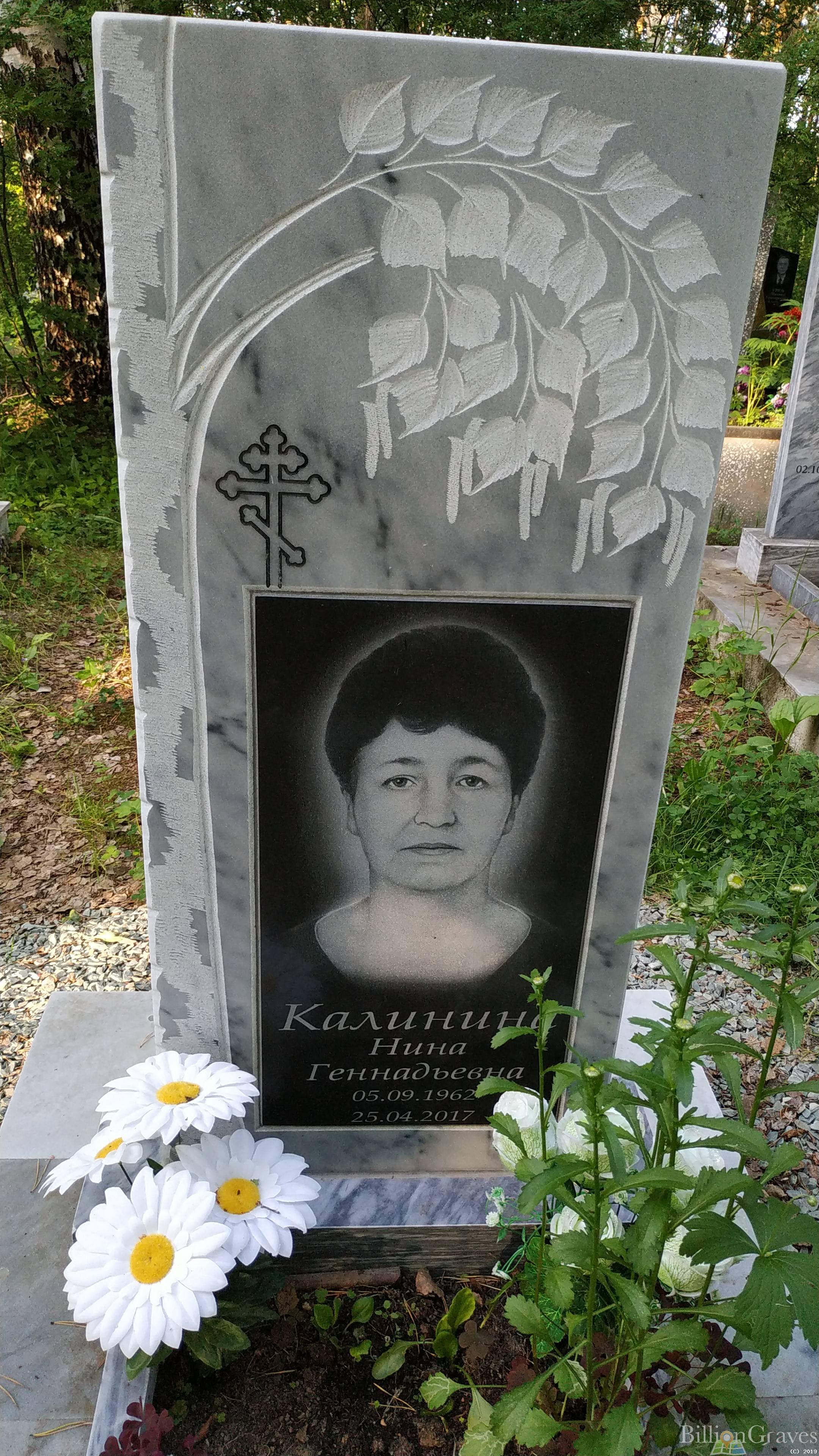 Калинина Нина Геннадьевна