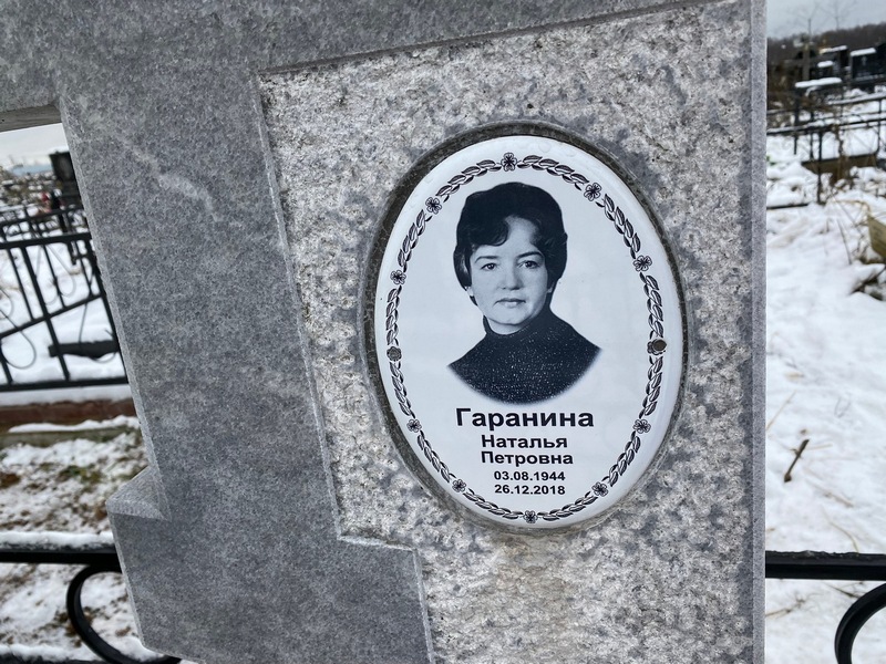 Гаранина