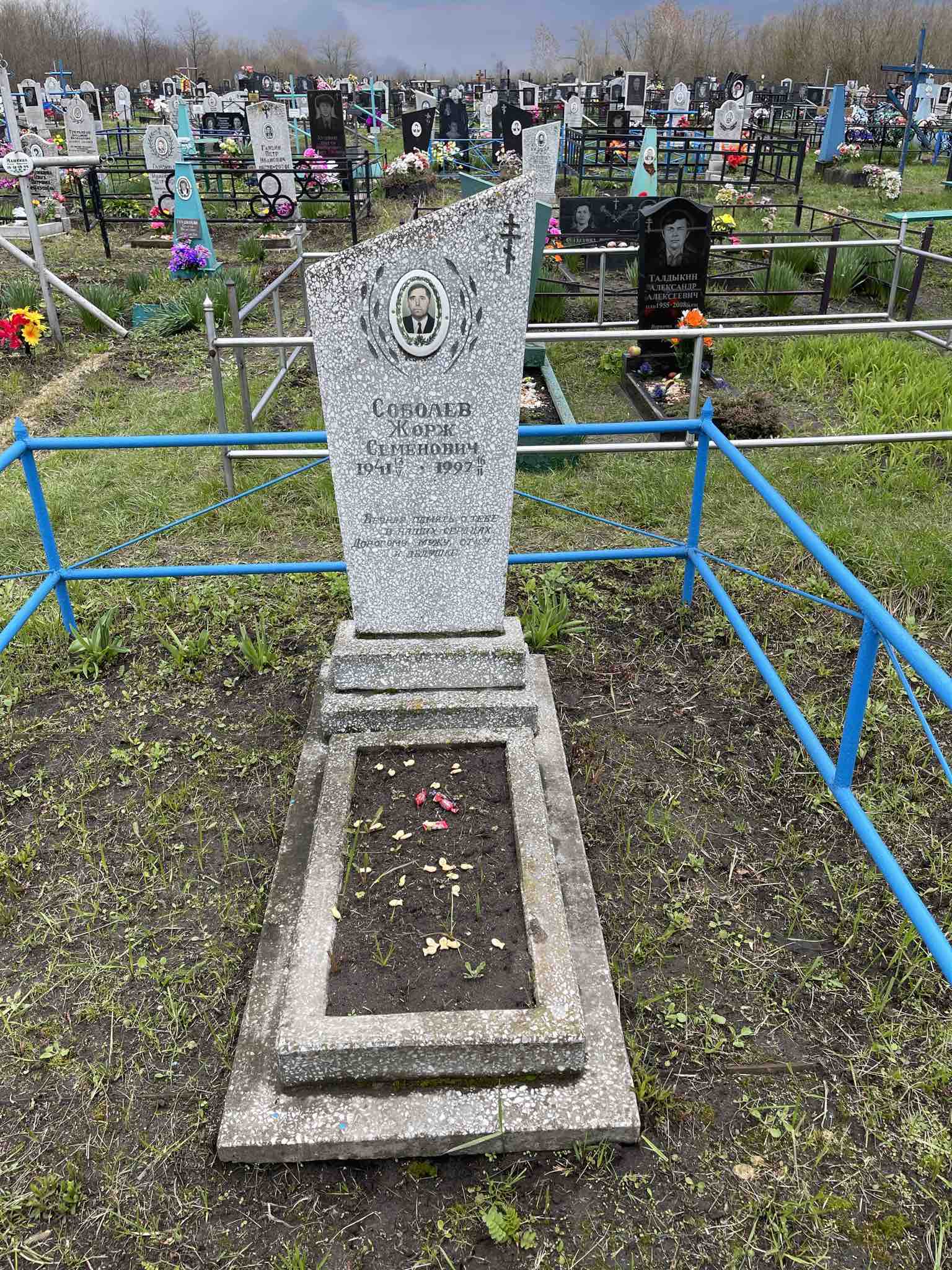 Соболев Жорж Семенович