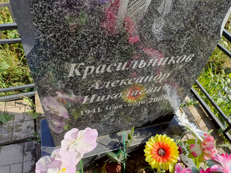 Красильников