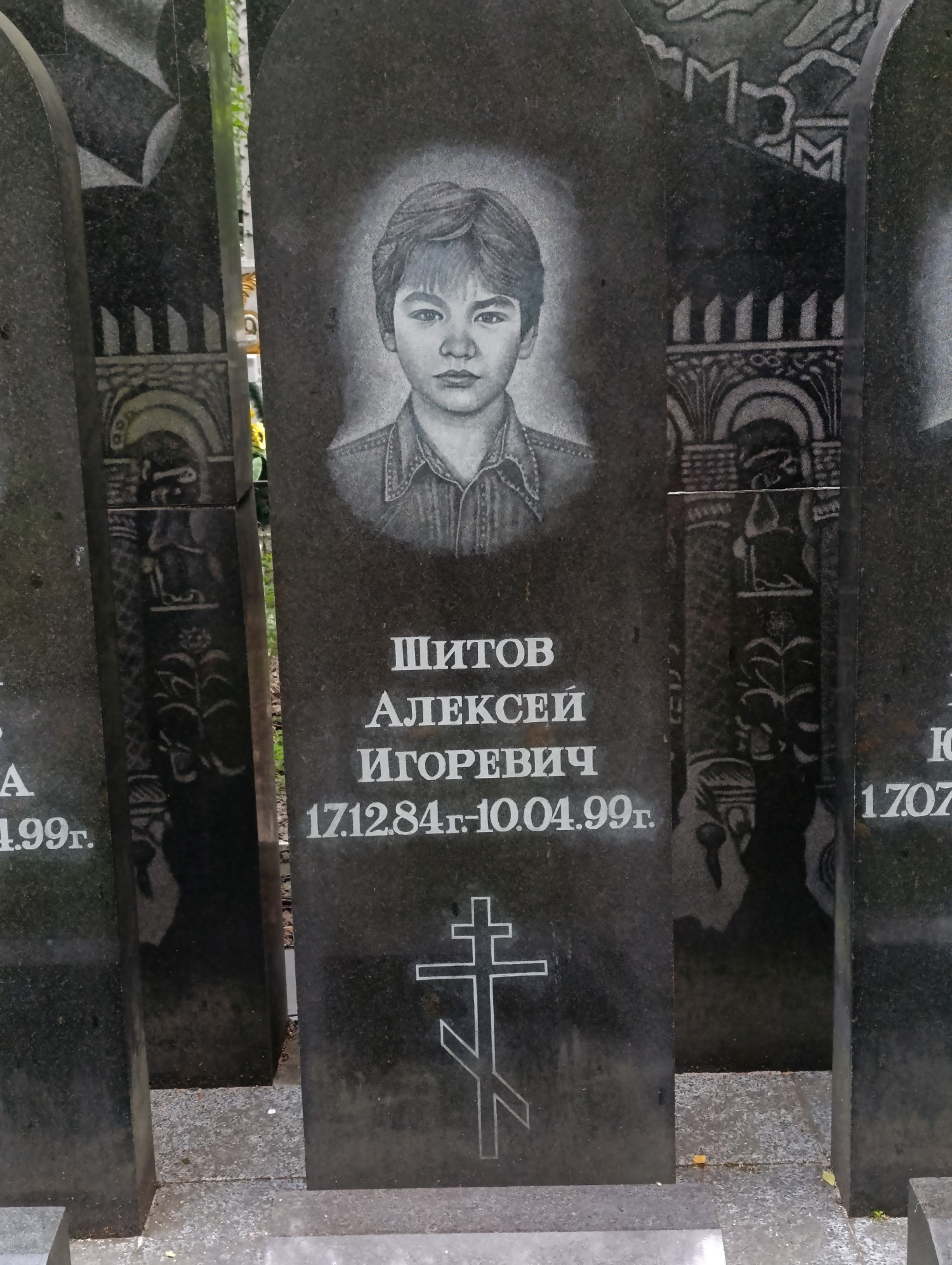 Шитов Алексей Игоревич