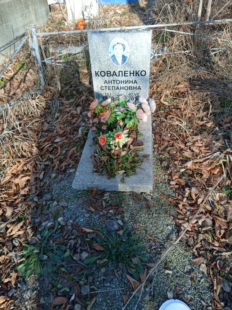 Коваленко Антонина Степановна