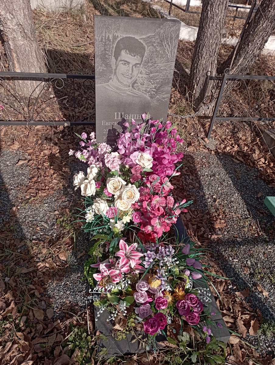 Шашнев Евгений Эликсович