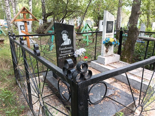 Голубенко Владимир Михайлович
