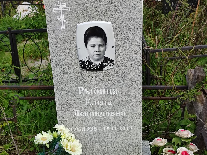 Рыбина