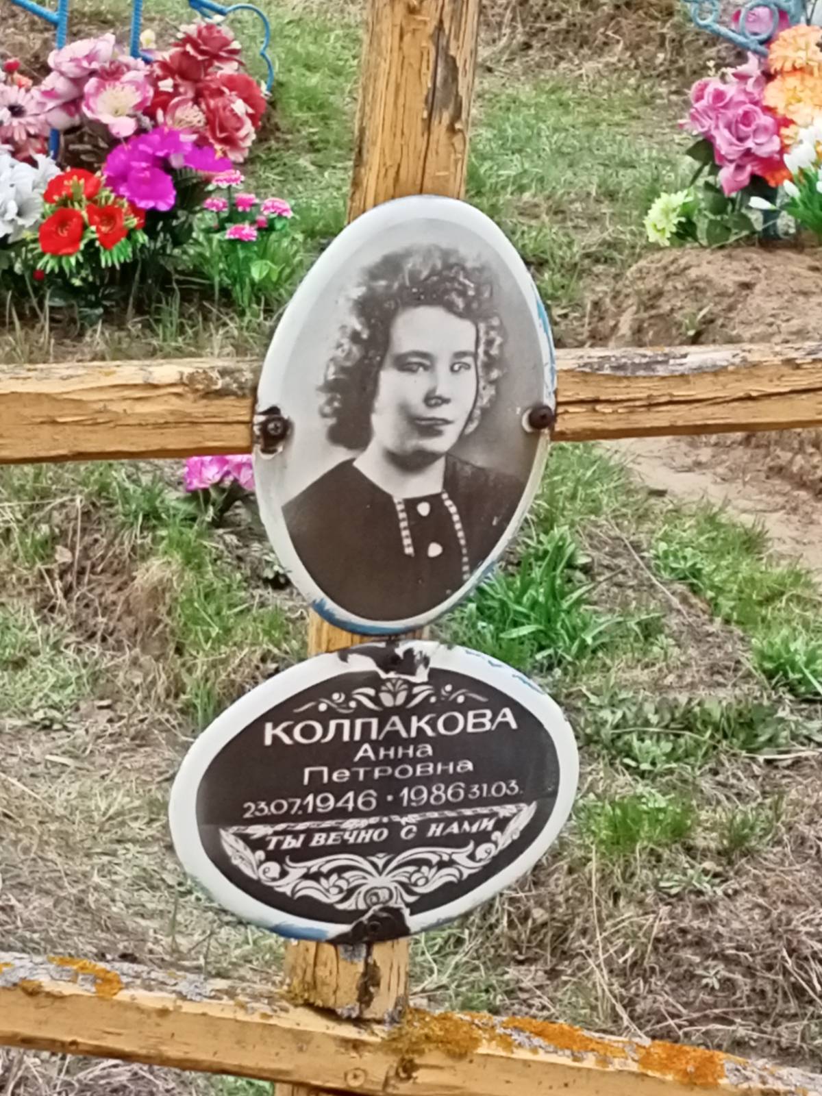 Колпакова Анна Петровна