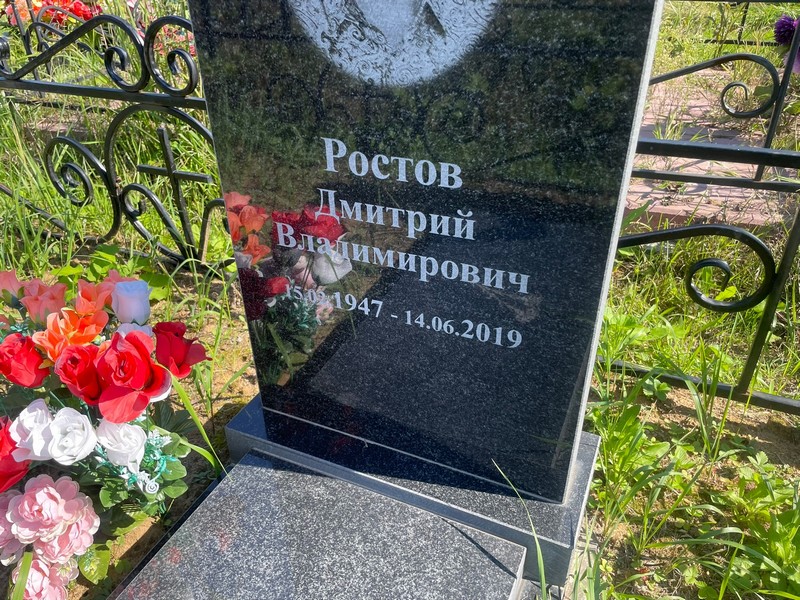 Ростов