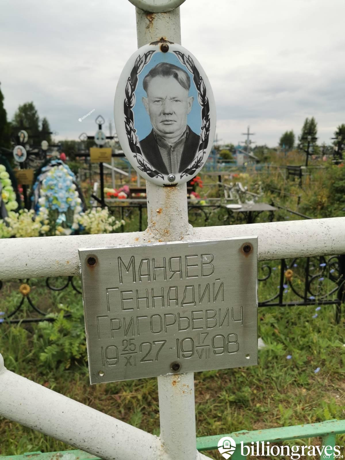 Маняев Геннадий Григорьевич