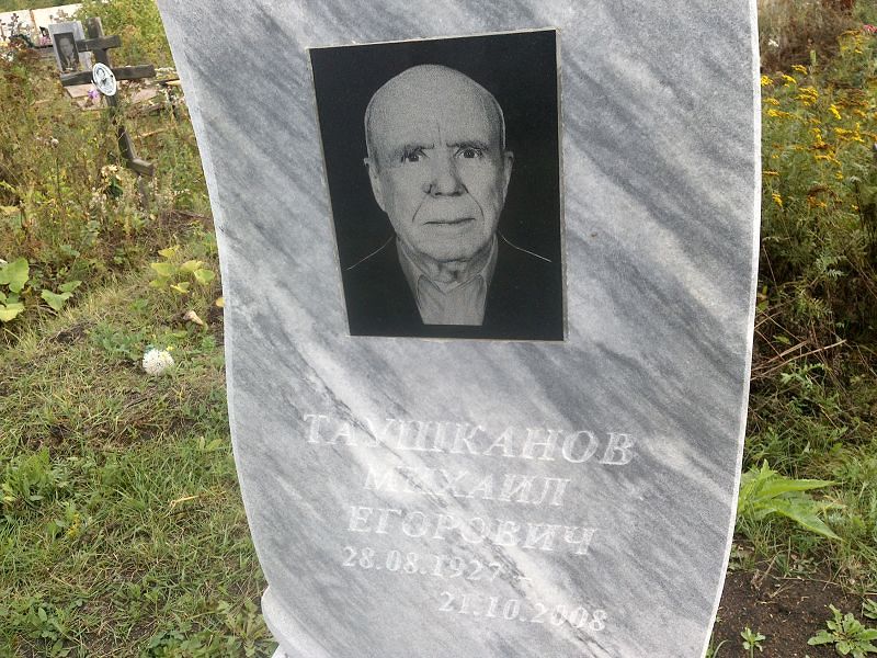 Таушканов