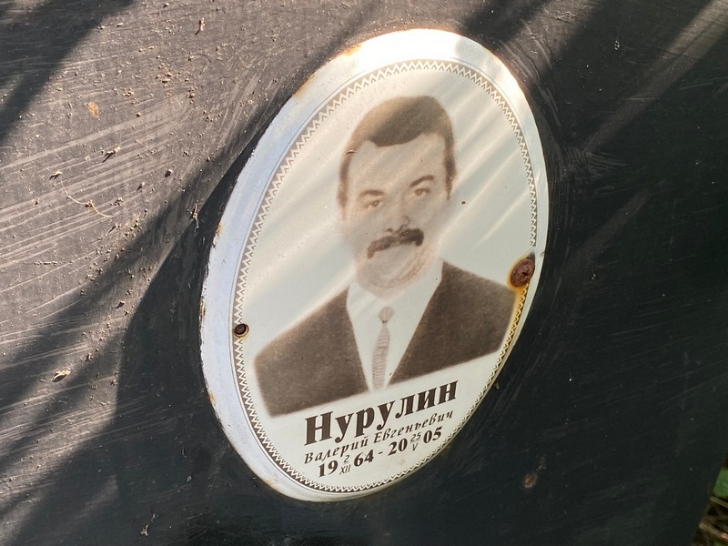 Нарулин
