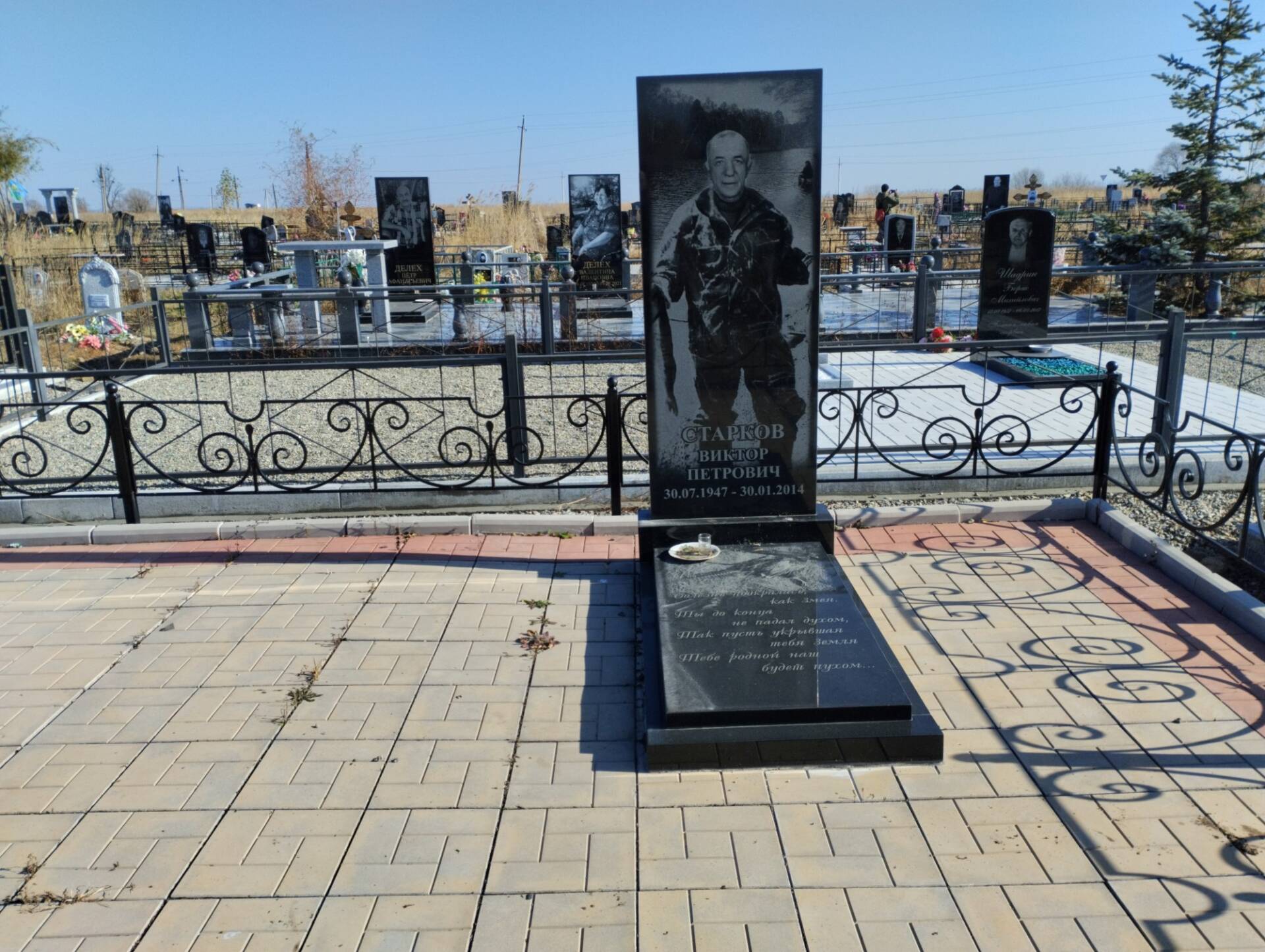 Старков Виктор Петрович