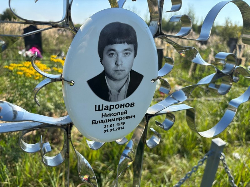 Шаронов