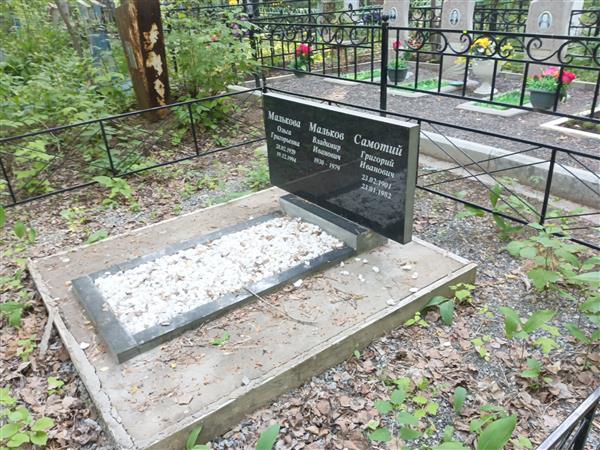 Самотий Григорий Иванович