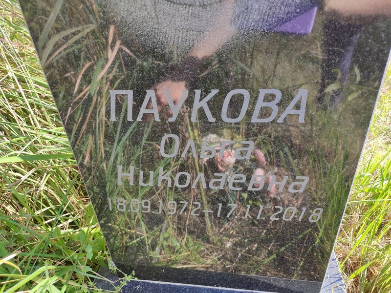 Паукова