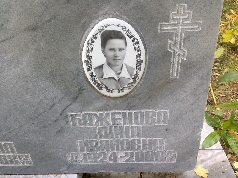 Баженова