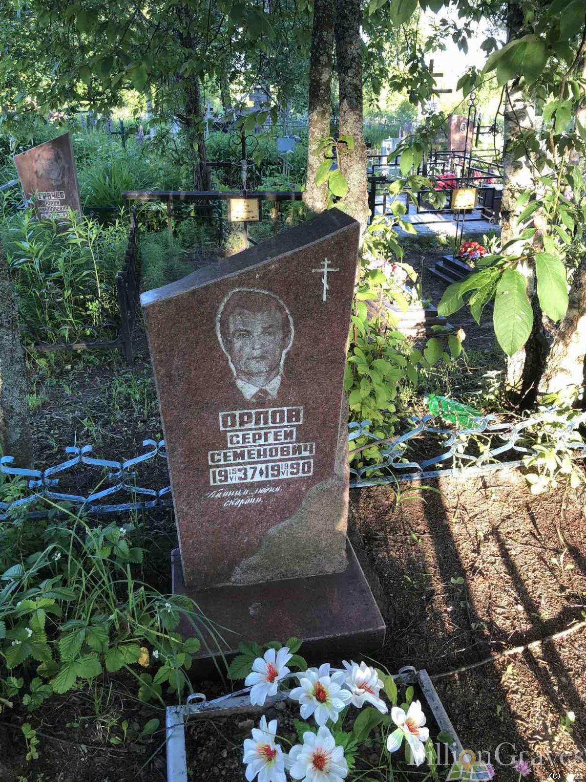 Орлов Сергей Семёнович