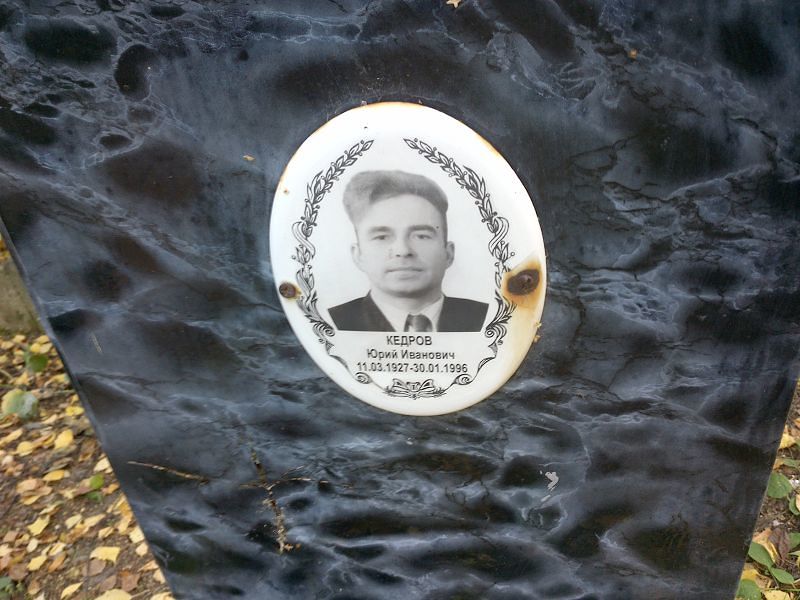 Кедров