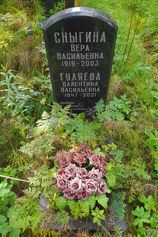 Гуляева Валентина Васильевна