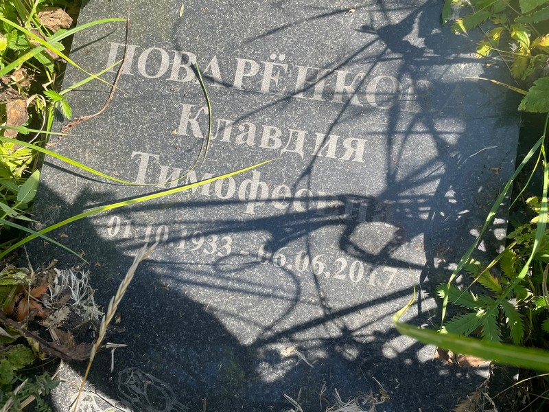 Поваренкова