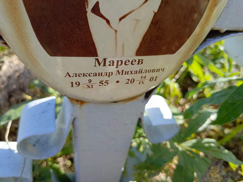 Мареев