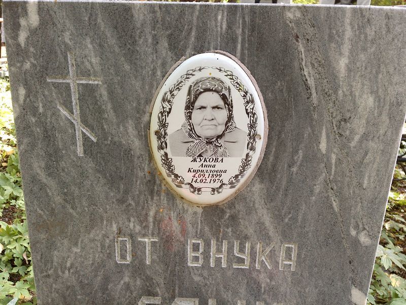 Жукова