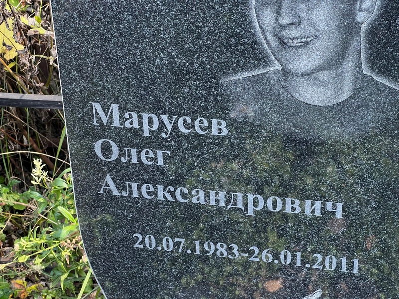 Марусев