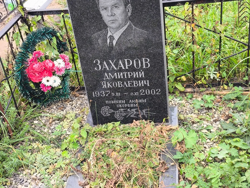 Захаров