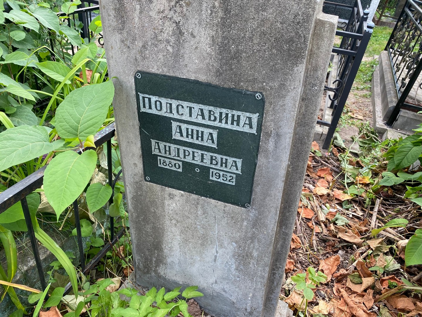 Подставина