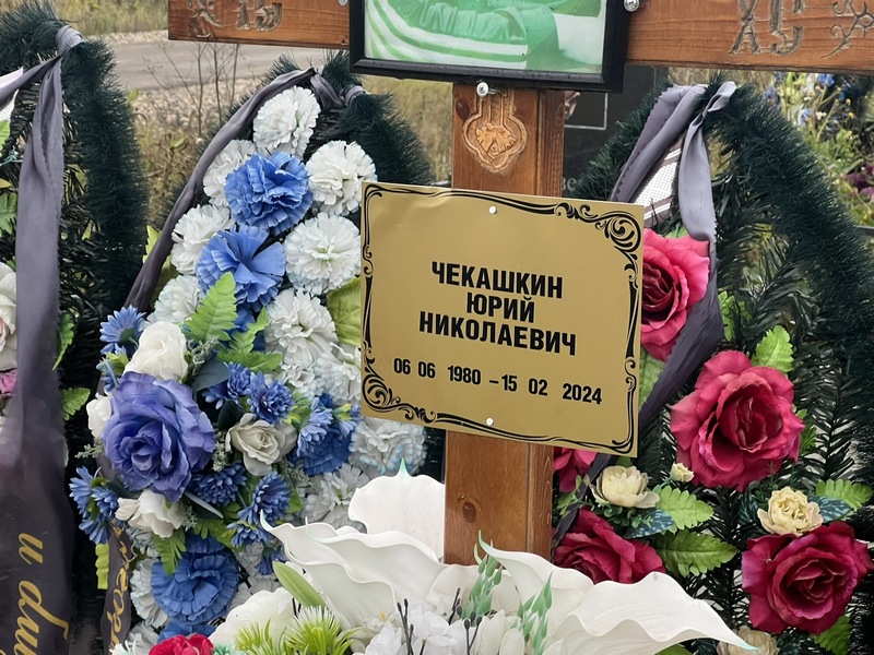 Чекашкин