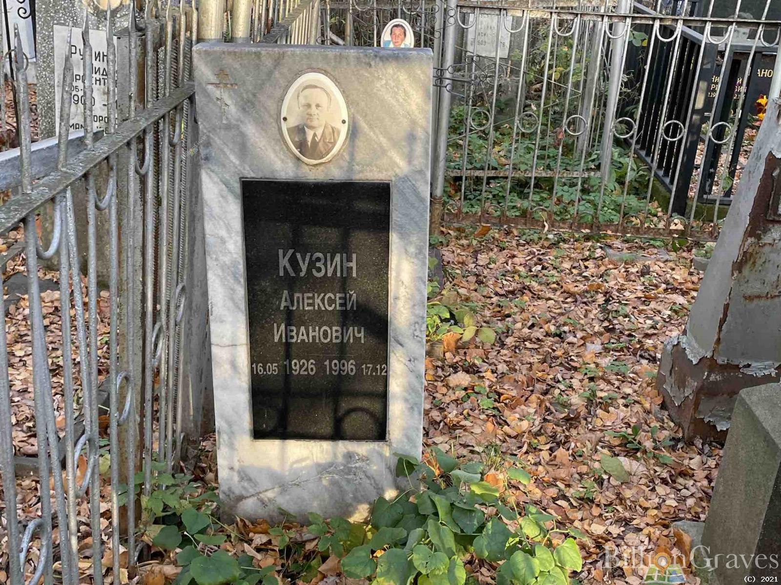 Кузин Алексей Иванович