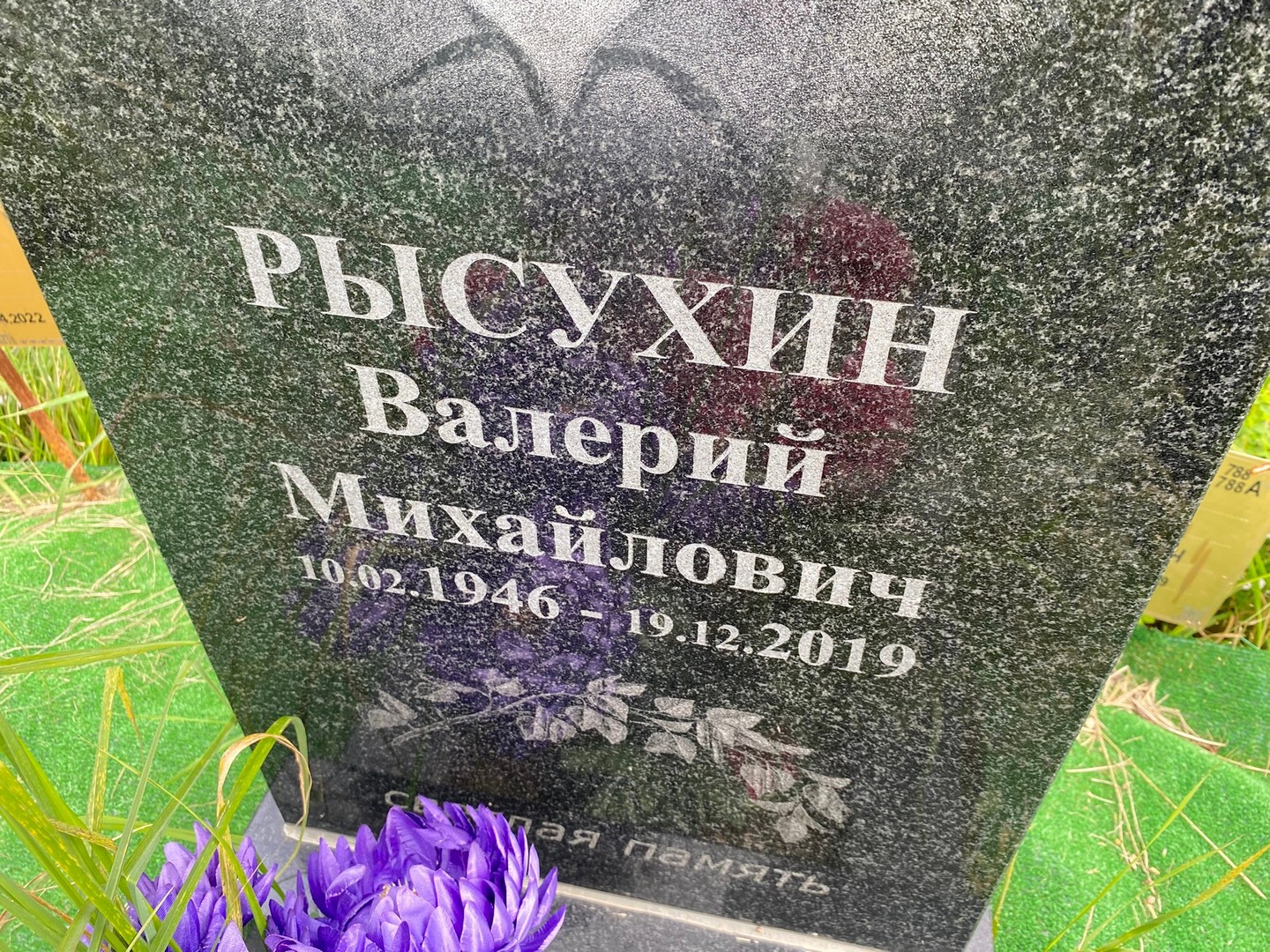 Рысухин