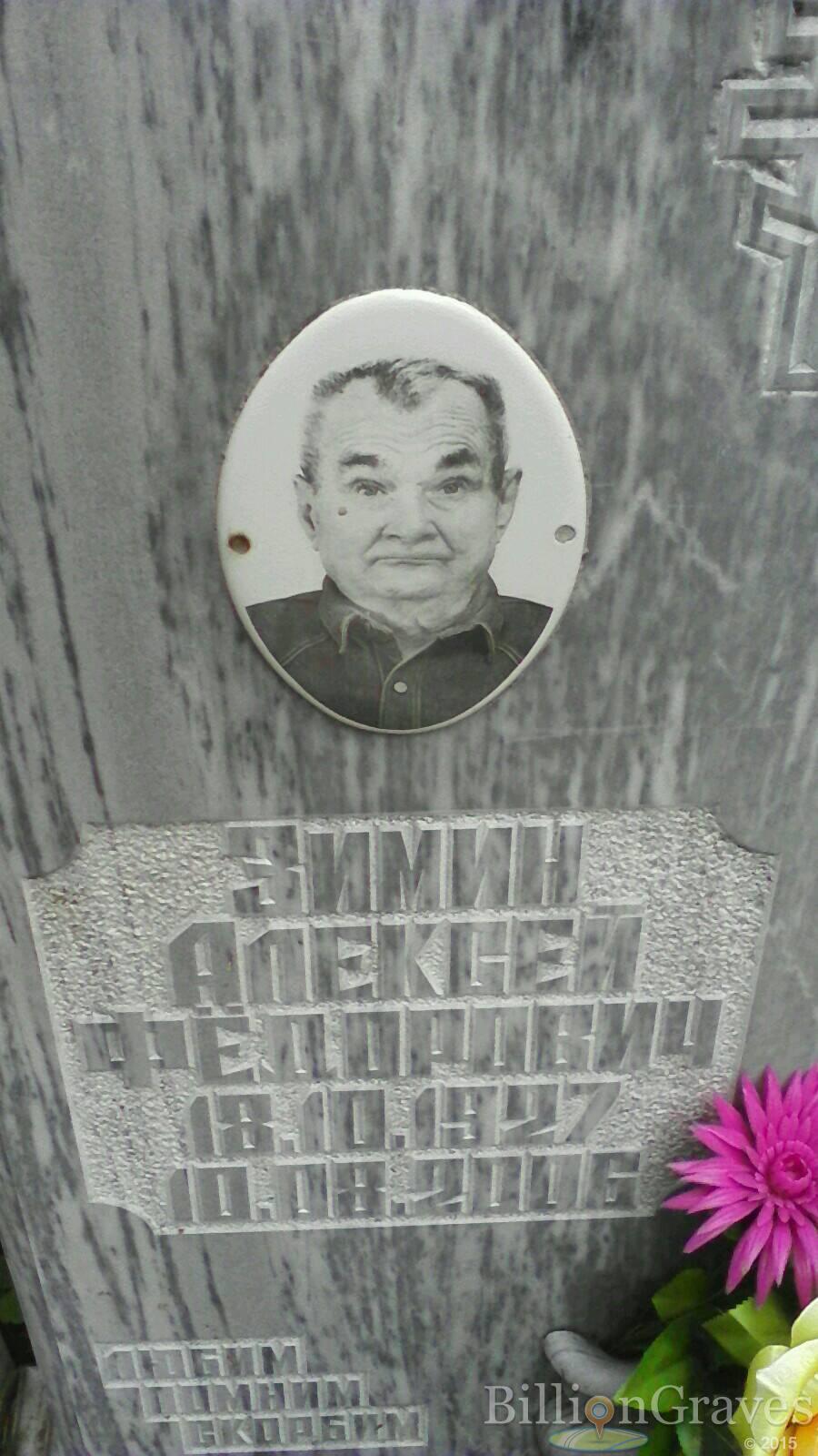 Зимин Алексей Федорович