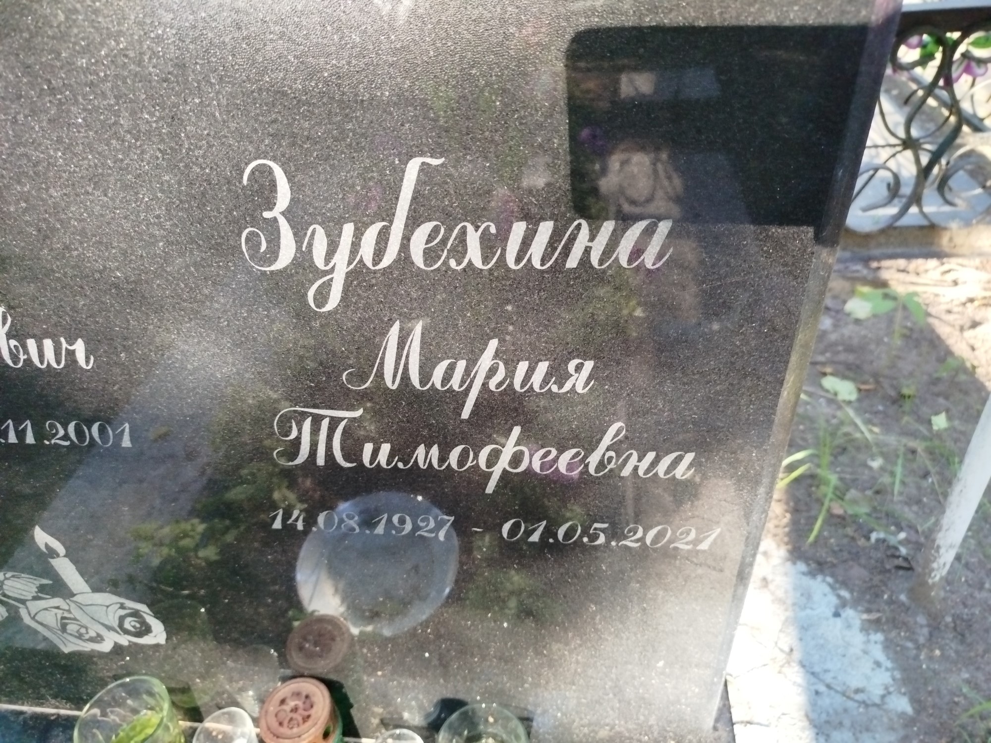 Зубехина Мария Тимофеевна