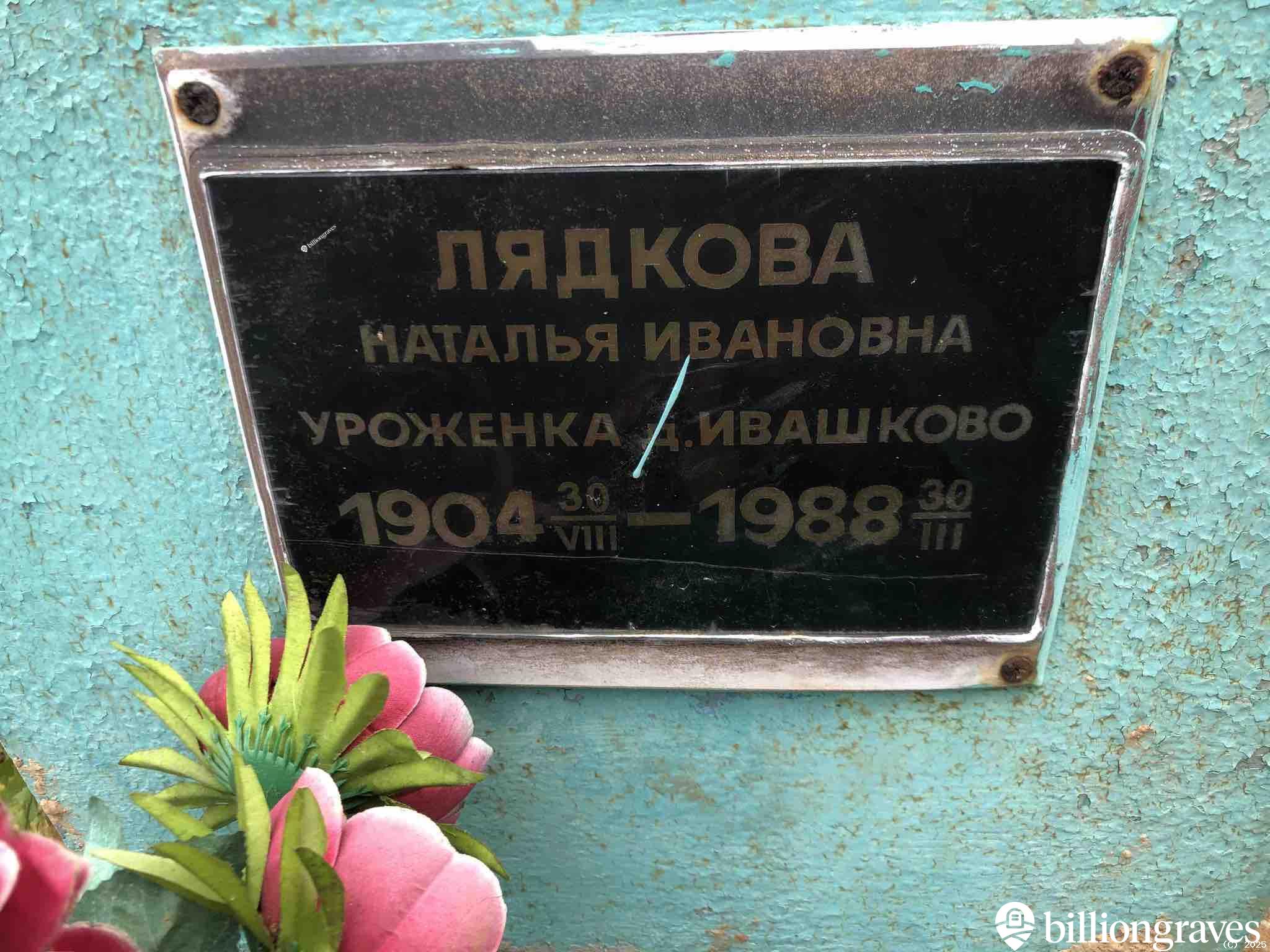 Лядкова Наталья Ивановна