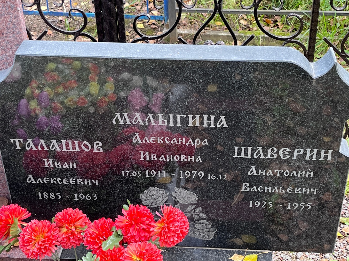 Талашов