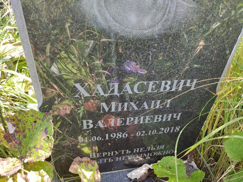 Хадасевич