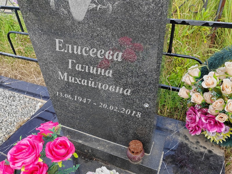 Елисеева