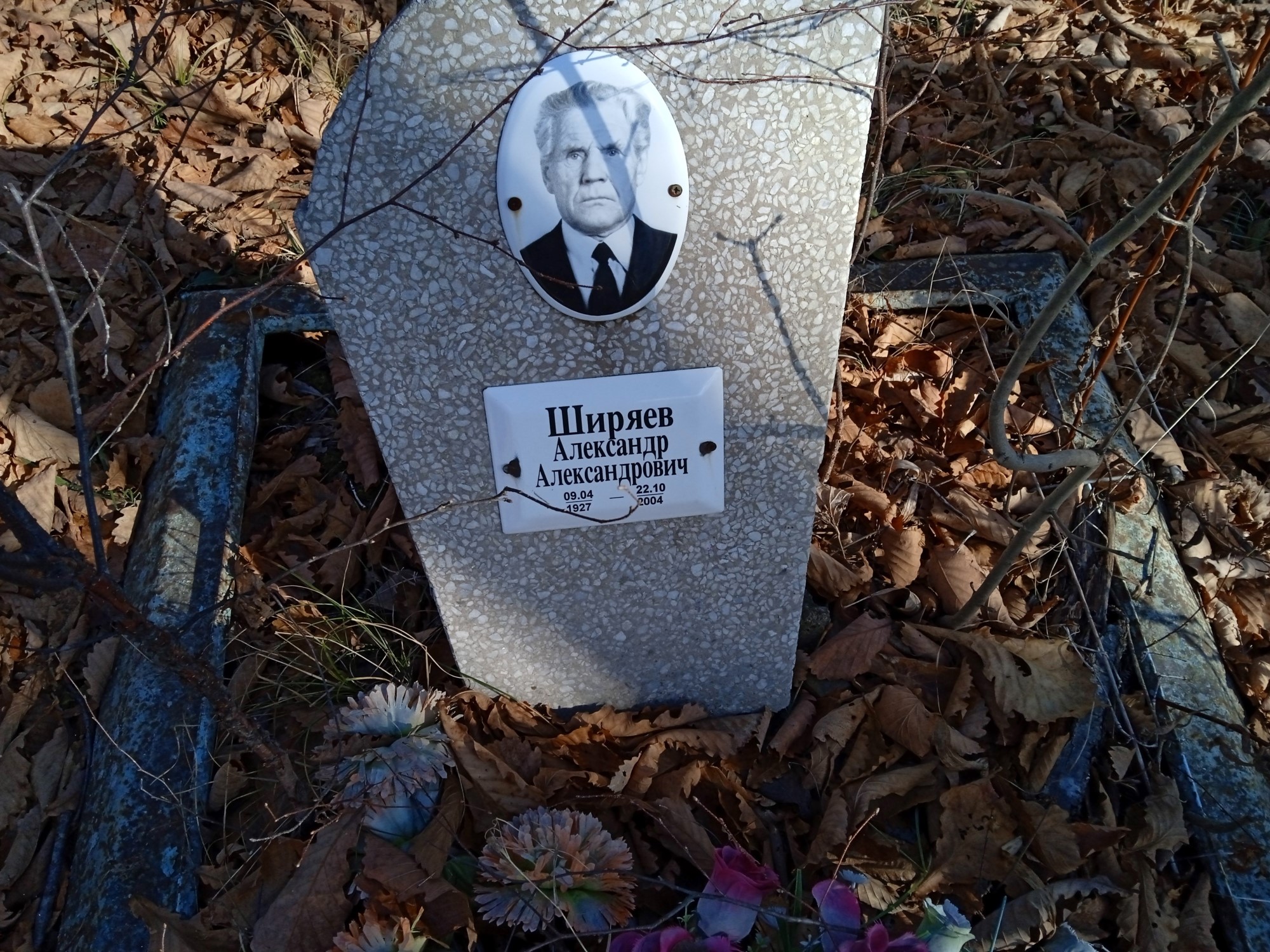 Ширяев Александр Александрович