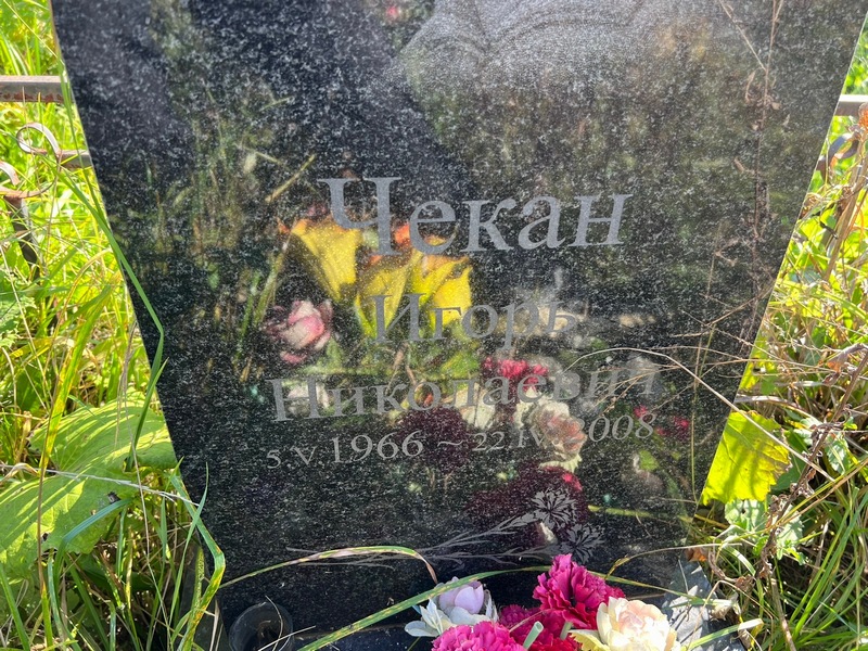 Чекан