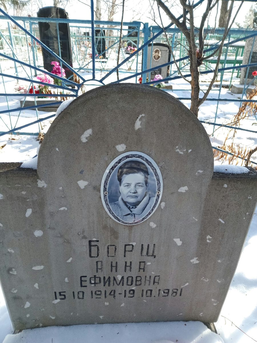Борщ Анна Ефимовна