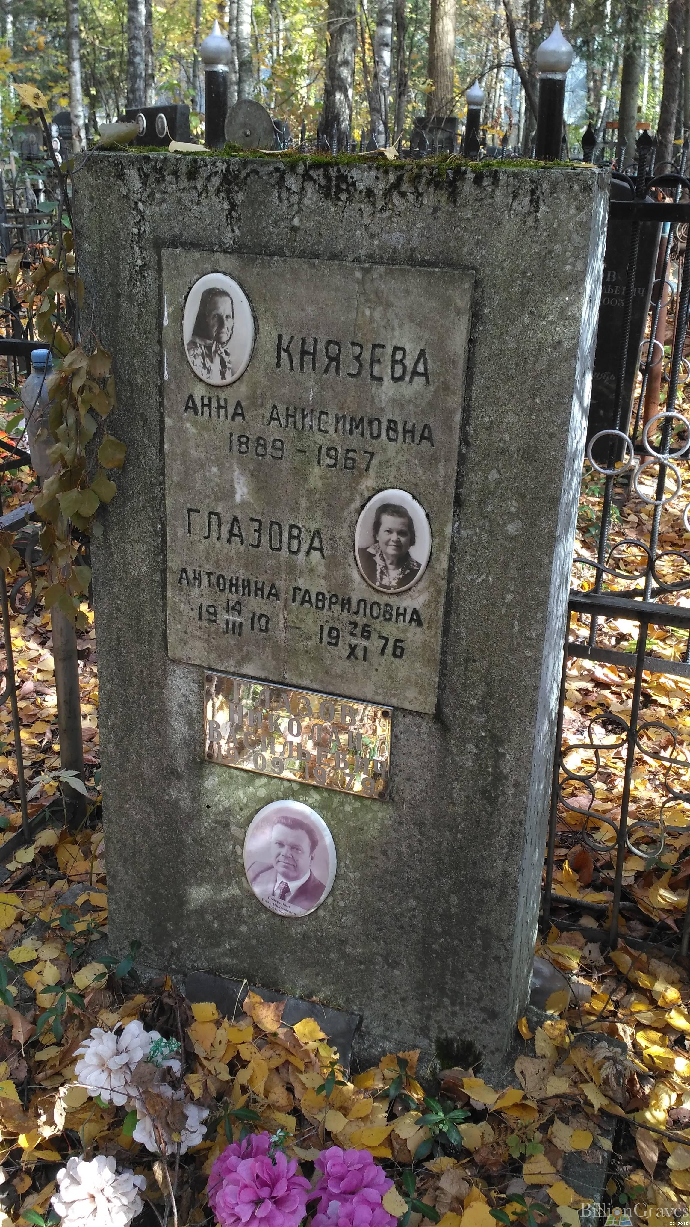 Глазова Антонина Гавриловна