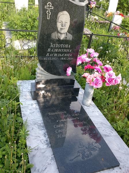 Золотова Валентина Васильевна