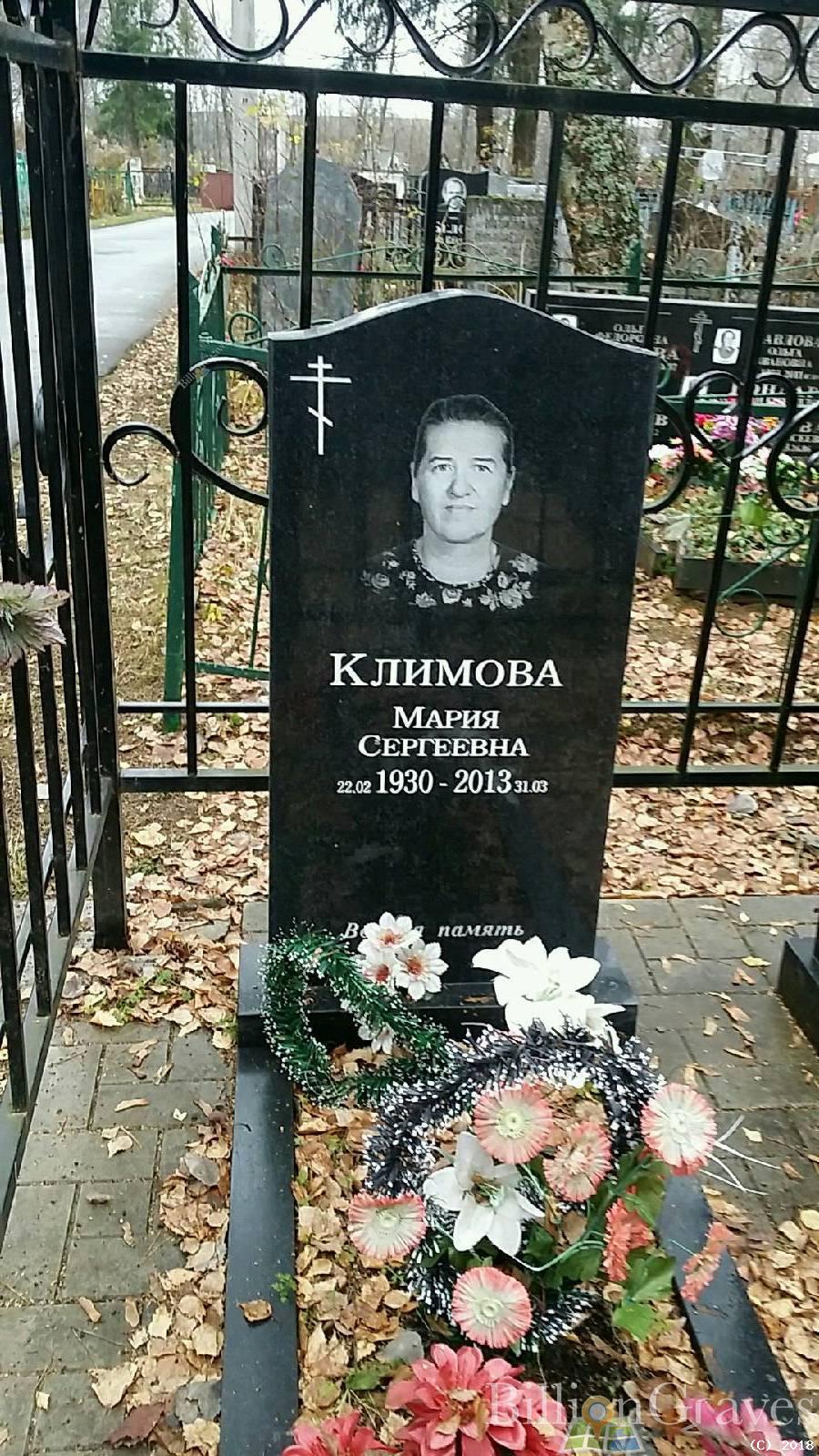 Климова Мария Сергеевна