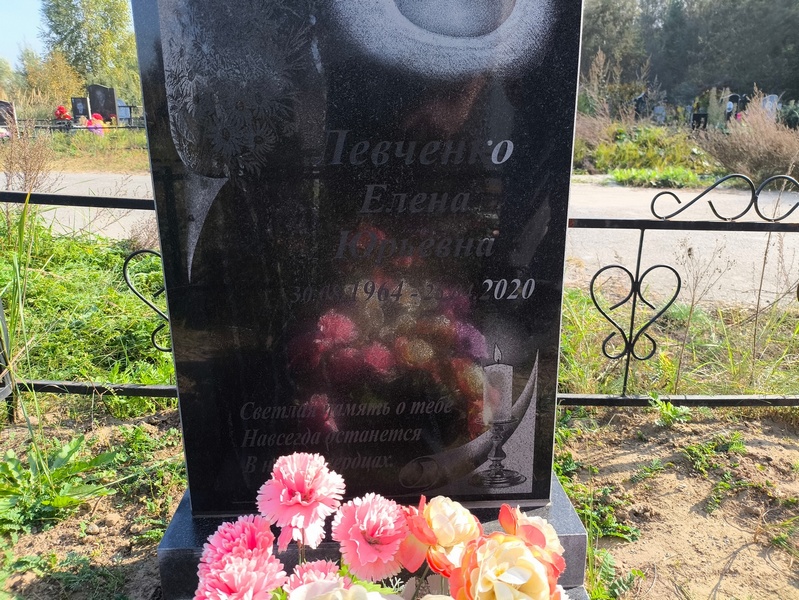 Левченко