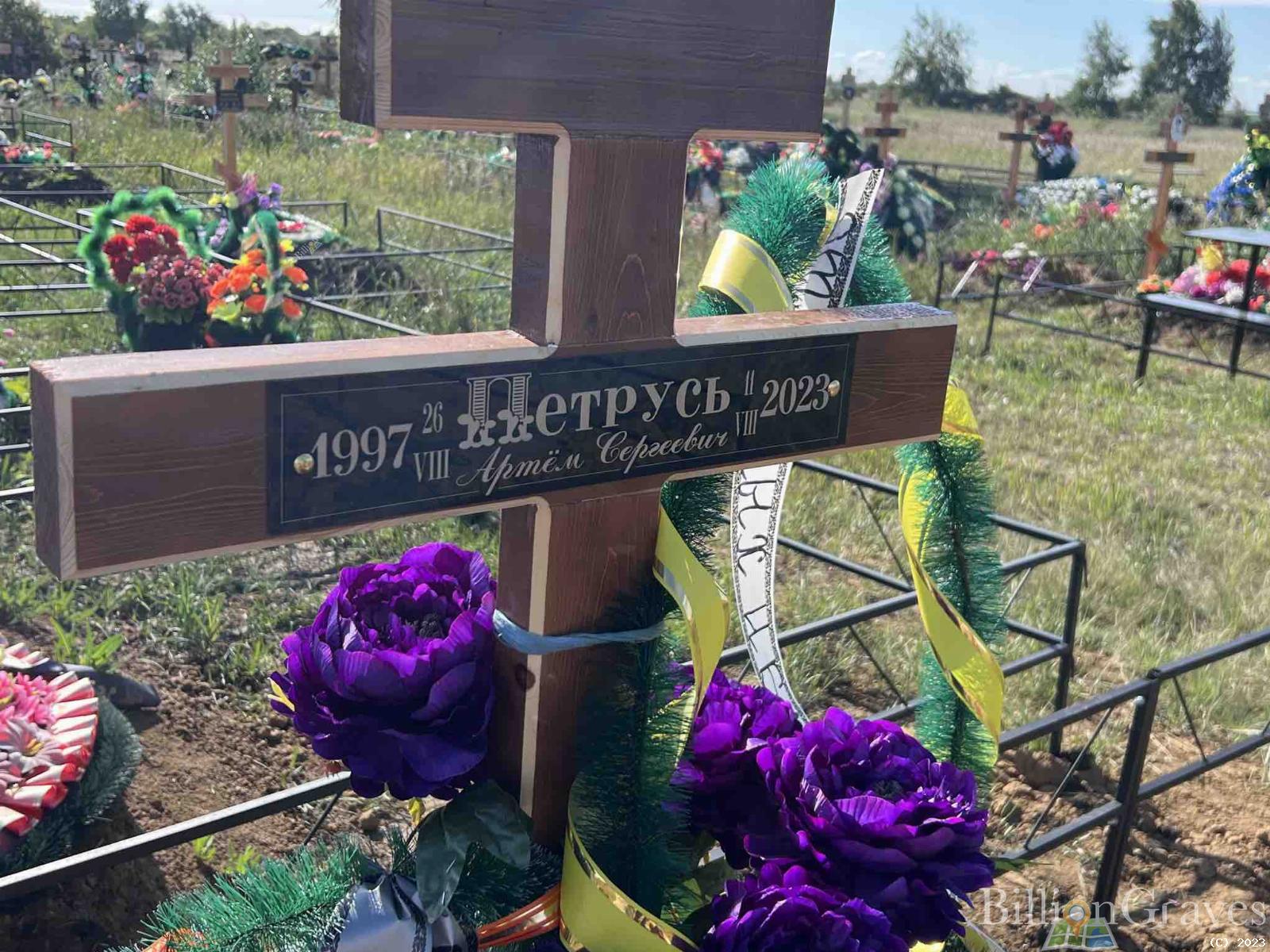 Петрусь Артём Сергеевич