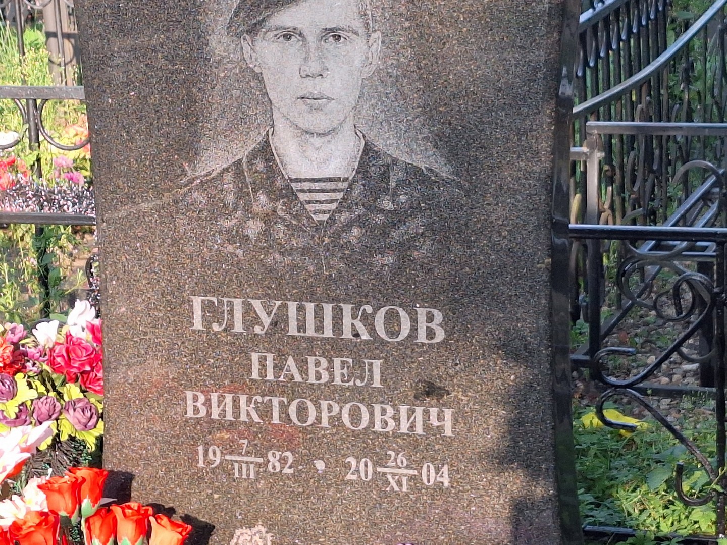Глушков
