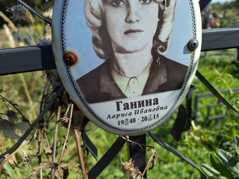 Ганина