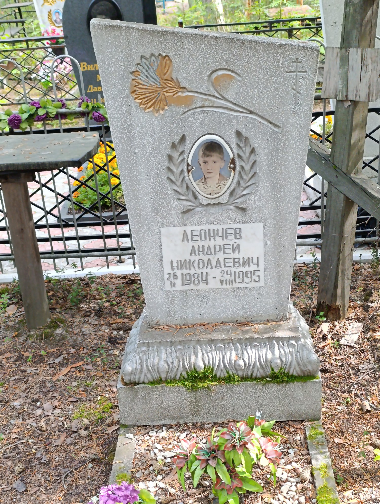 Леончев Андрей Николаевич